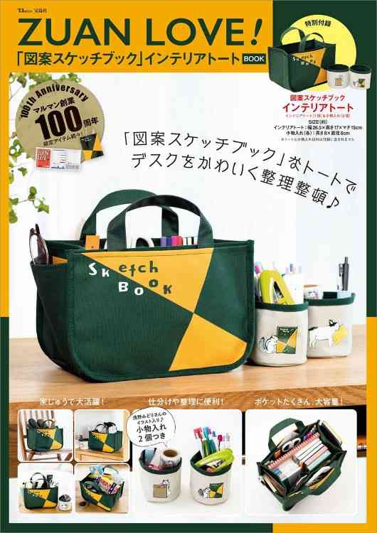 いちばん愛用した(してる)雑誌付録