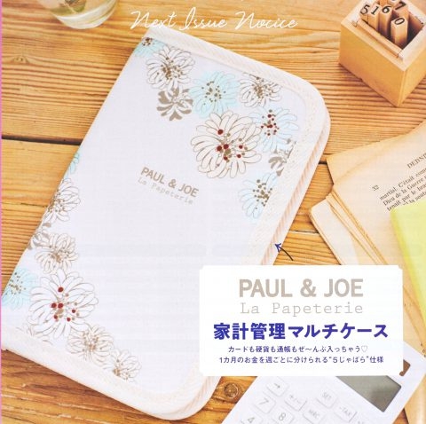 いちばん愛用した(してる)雑誌付録