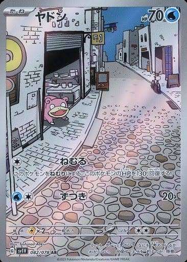 『ポケモン』ヤドン、実は「9時起き」だった? 公式が明かした「1日の過ごし方」に反響殺到