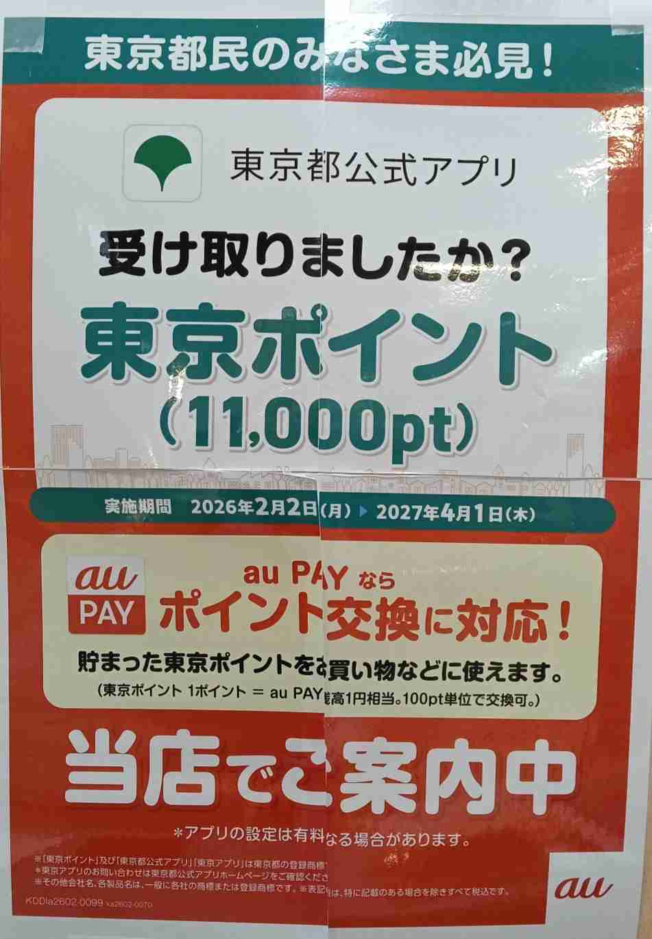 マイナンバーカード持つ市民に「5000円分」ポイント給付、京都市が開始…スマホを持ってない人には食料品など支給