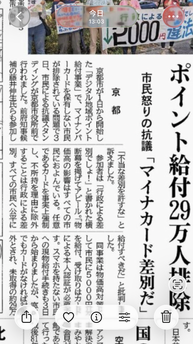 マイナンバーカード持つ市民に「5000円分」ポイント給付、京都市が開始…スマホを持ってない人には食料品など支給