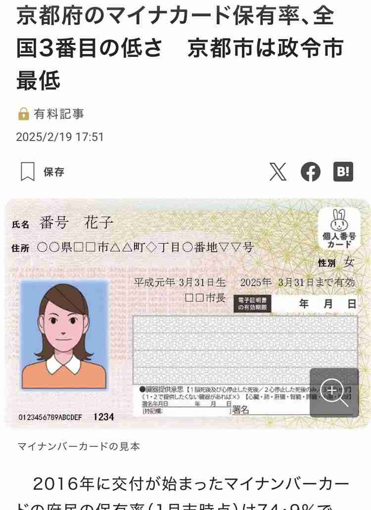 マイナンバーカード持つ市民に「5000円分」ポイント給付、京都市が開始…スマホを持ってない人には食料品など支給