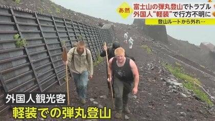 登山、禁止した方が良くないですか?