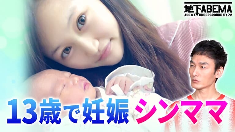 10代で出産した方
