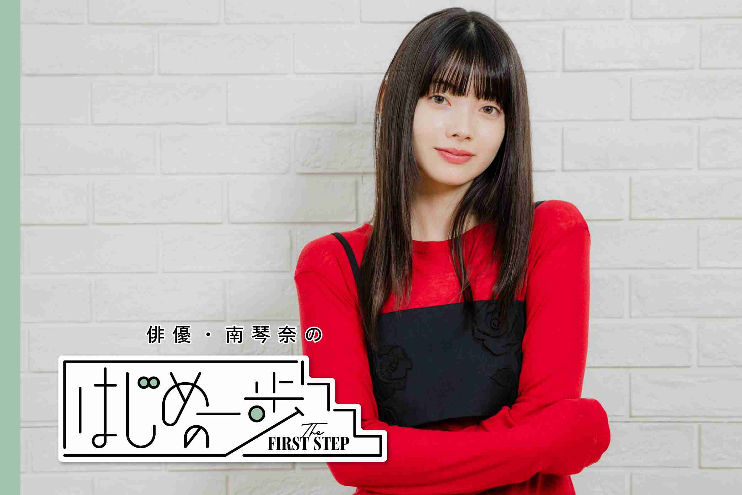 推してる若手俳優・女優