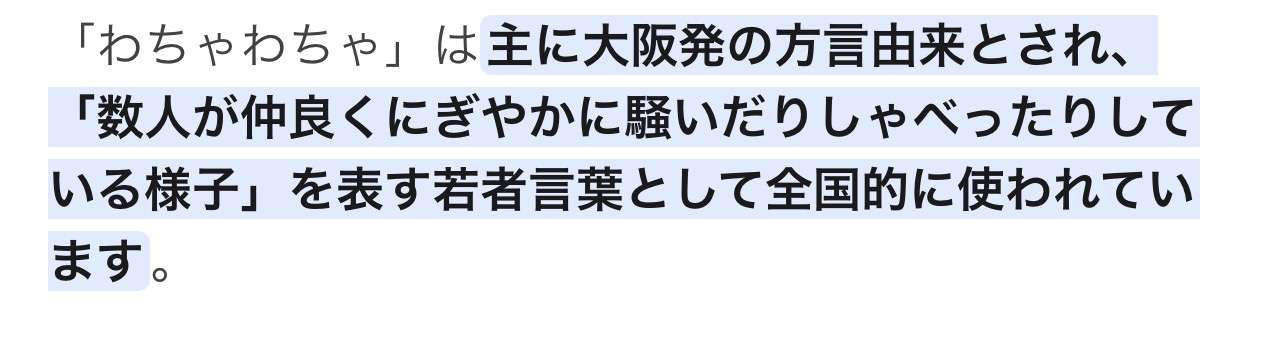 なぜか虫唾が走る言葉