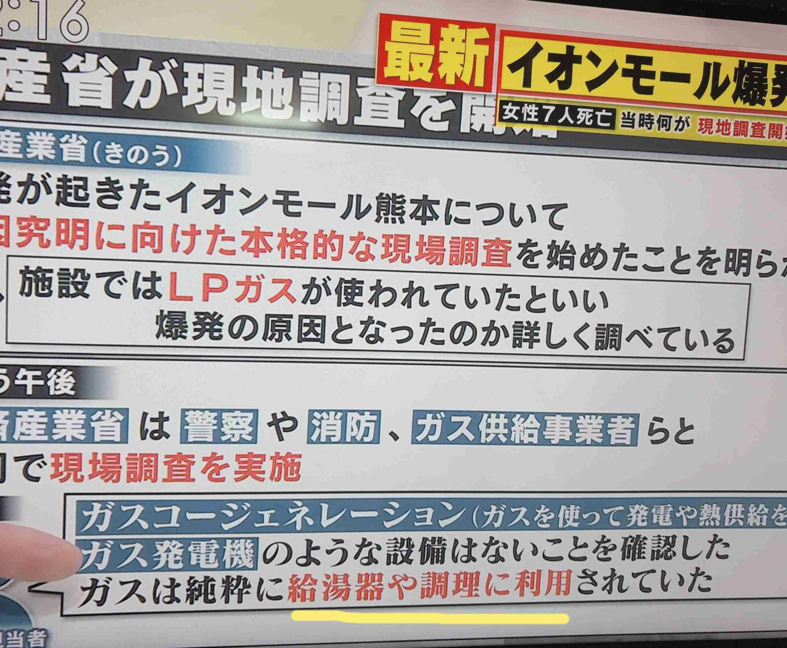 ＜独自＞イオン爆発で2人が死亡した「ハビタ」　ほかの3店舗でも売上金の金庫保管を指示