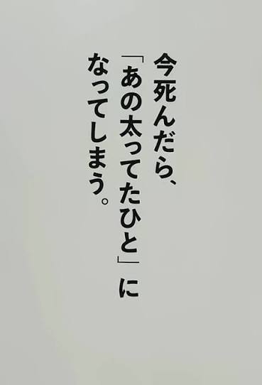 太ってるデメリットをひたすらあげるトピ Part4
