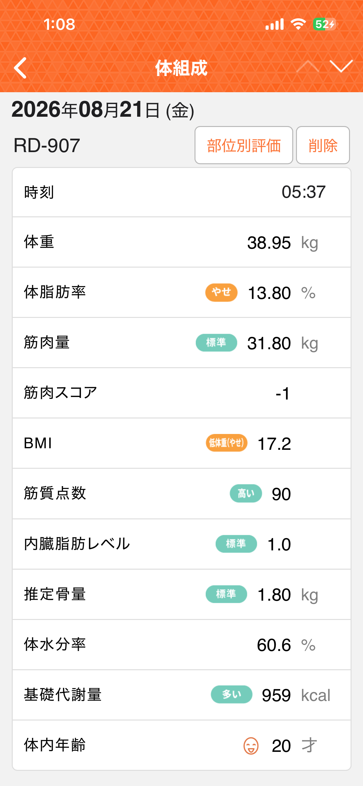 おすすめの体重記録アプリ