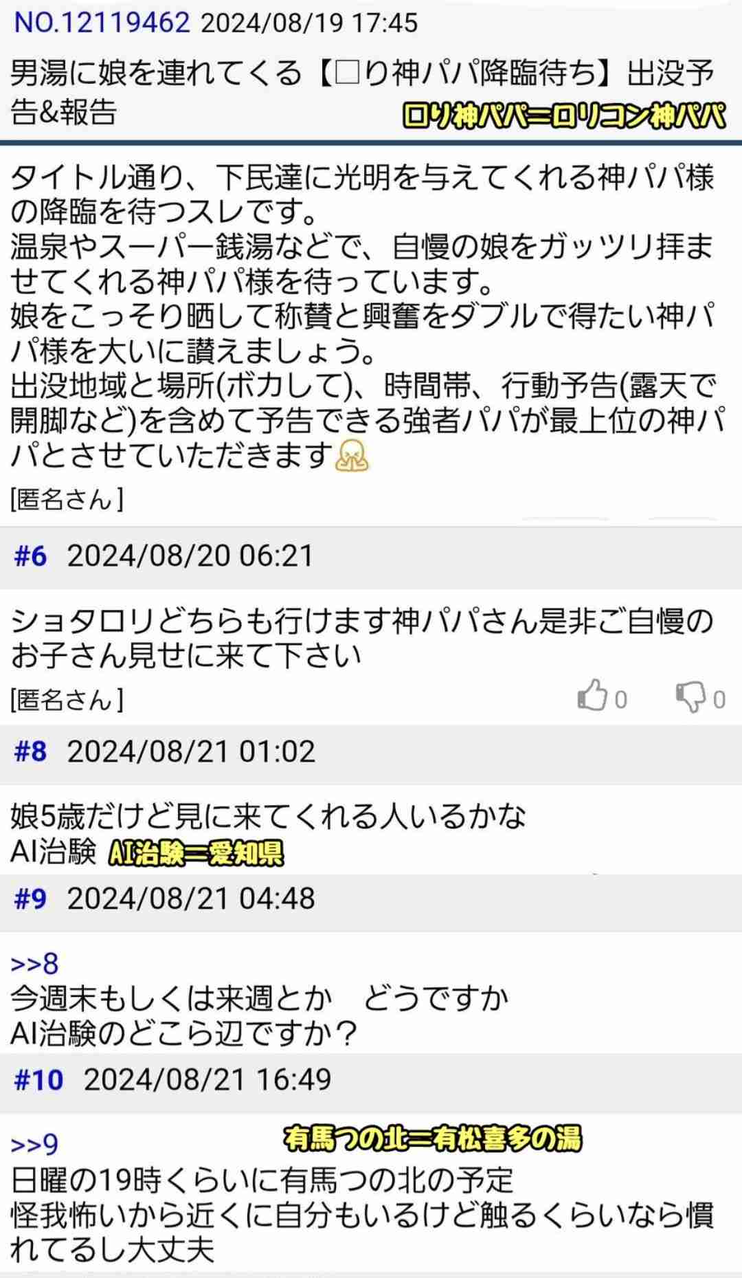 3歳娘を男湯に…夫の提案に絶句 「男を性犯罪者みたいに言うな!」“逆ギレ口論”の結末は