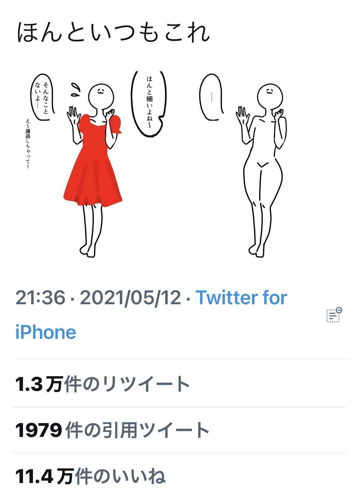 骨格ウェーブの嘆き