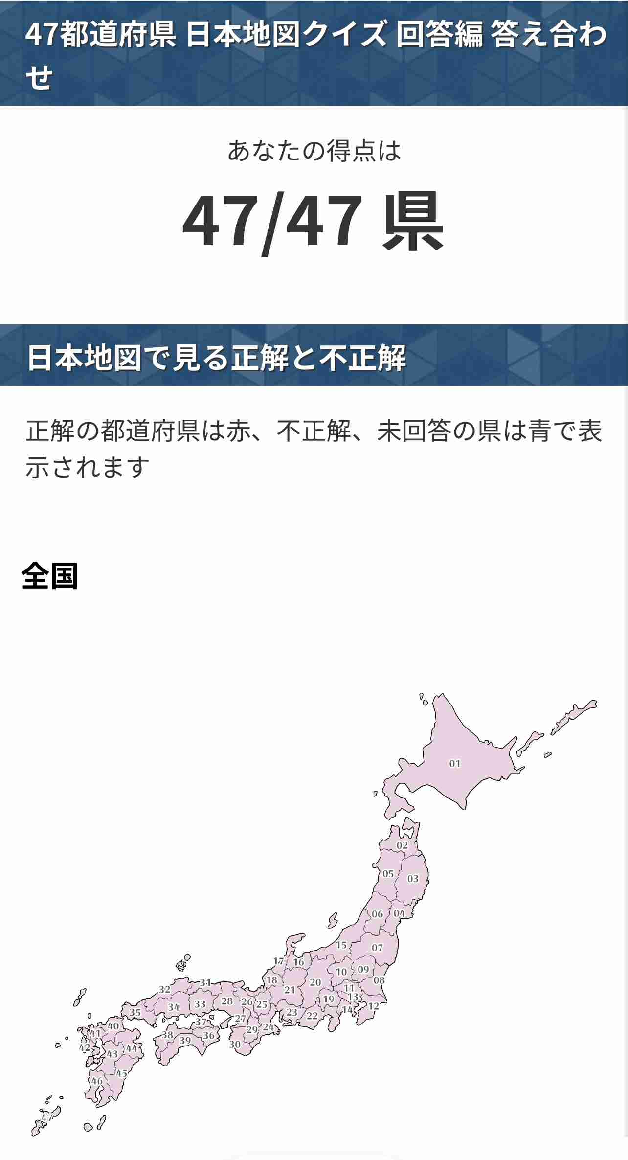 【他人をバカにするのは禁止】日本地図言える?
