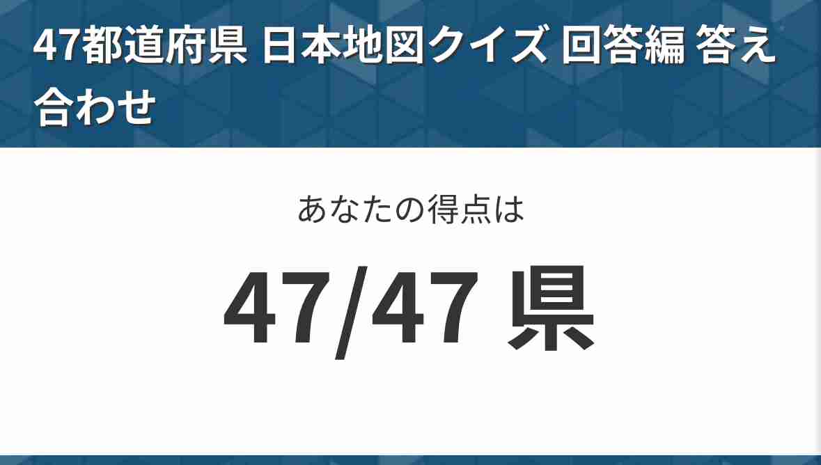 【他人をバカにするのは禁止】日本地図言える?