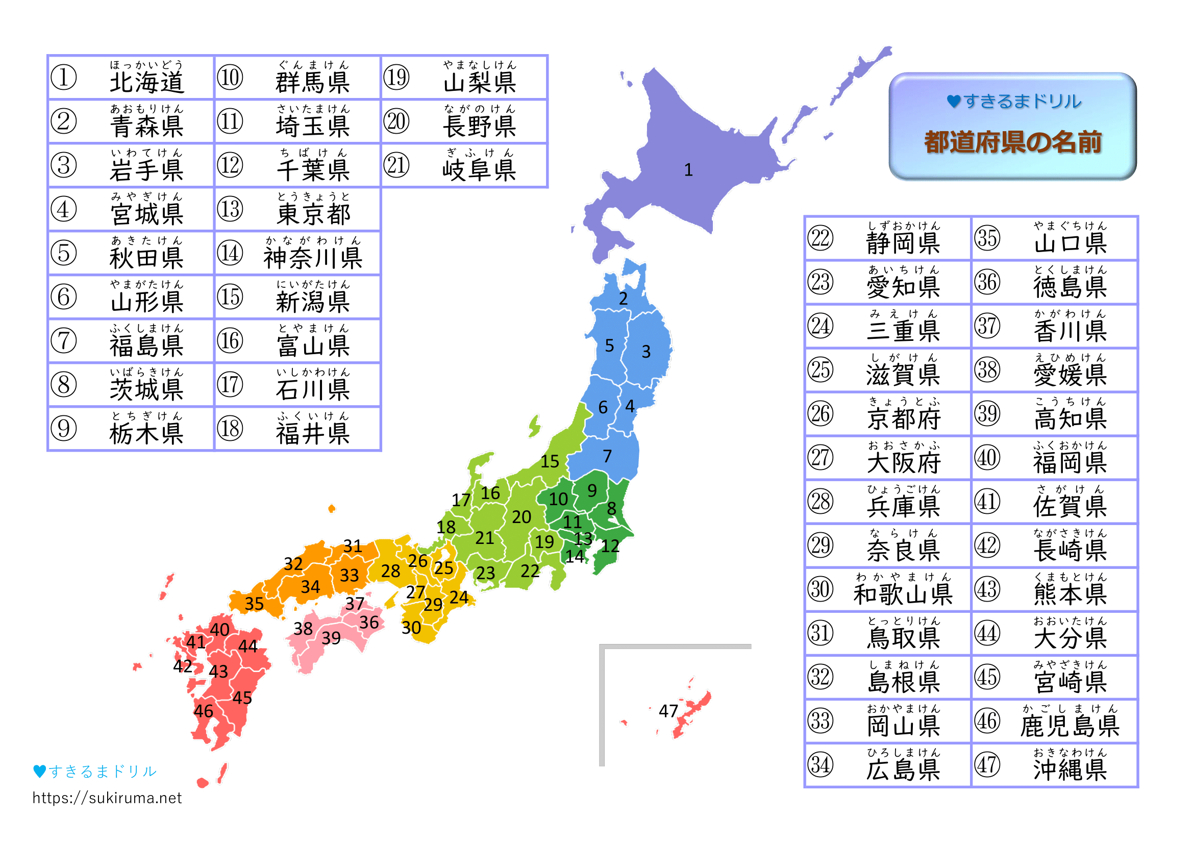 【他人をバカにするのは禁止】日本地図言える?