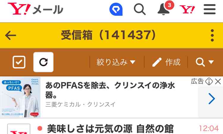 【スマホ】メールフォルダ“未読”一番多い人選手権