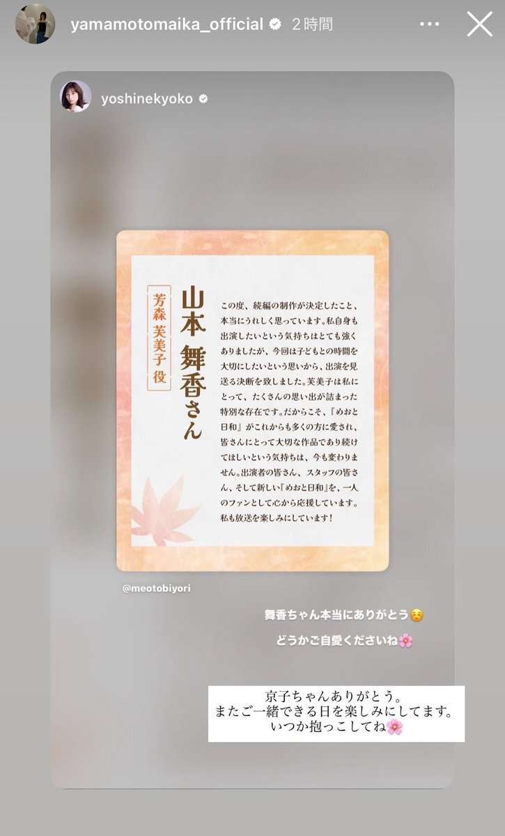 フジ「波うららかに、めおと日和」続編 主要キャスト10人続投 山本舞香は出産に伴い辞退…同じ「木10」枠で10・15スタート