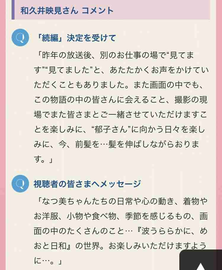 フジ「波うららかに、めおと日和」続編 主要キャスト10人続投 山本舞香は出産に伴い辞退…同じ「木10」枠で10・15スタート