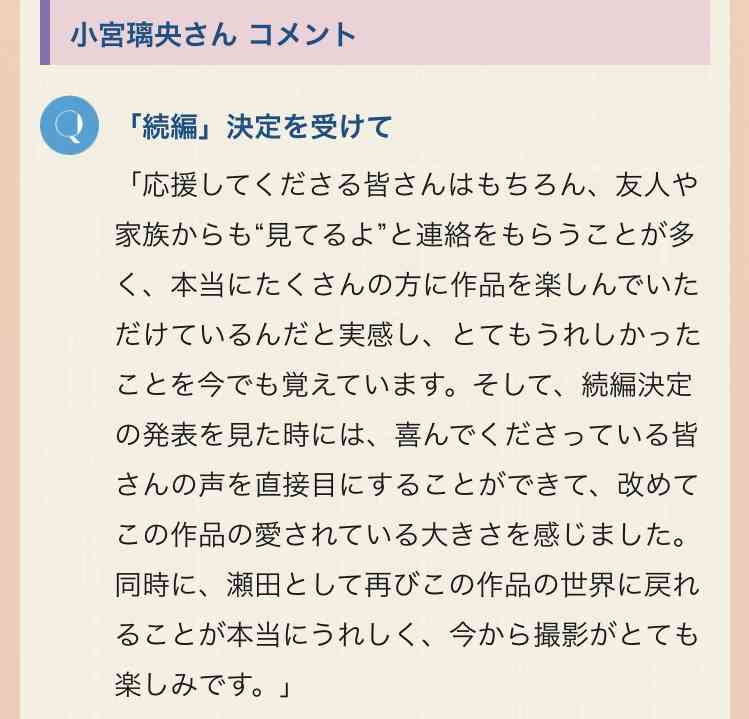 フジ「波うららかに、めおと日和」続編 主要キャスト10人続投 山本舞香は出産に伴い辞退…同じ「木10」枠で10・15スタート