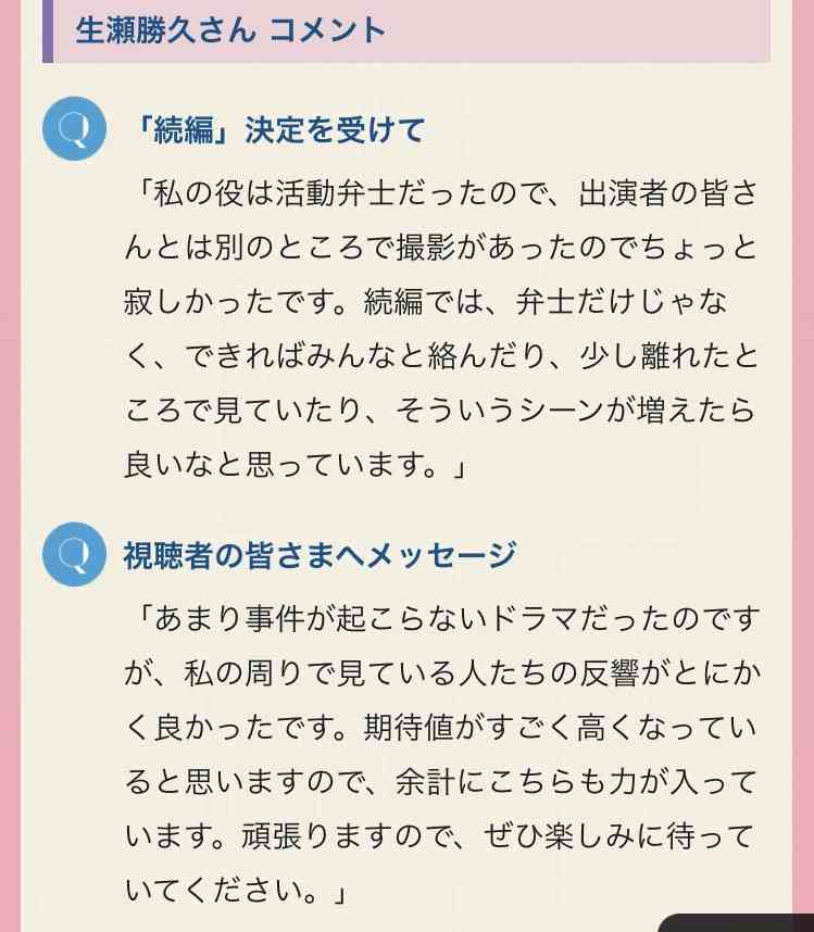 フジ「波うららかに、めおと日和」続編 主要キャスト10人続投 山本舞香は出産に伴い辞退…同じ「木10」枠で10・15スタート