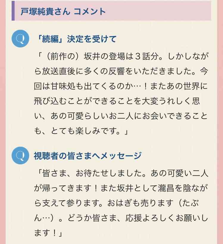 フジ「波うららかに、めおと日和」続編 主要キャスト10人続投 山本舞香は出産に伴い辞退…同じ「木10」枠で10・15スタート
