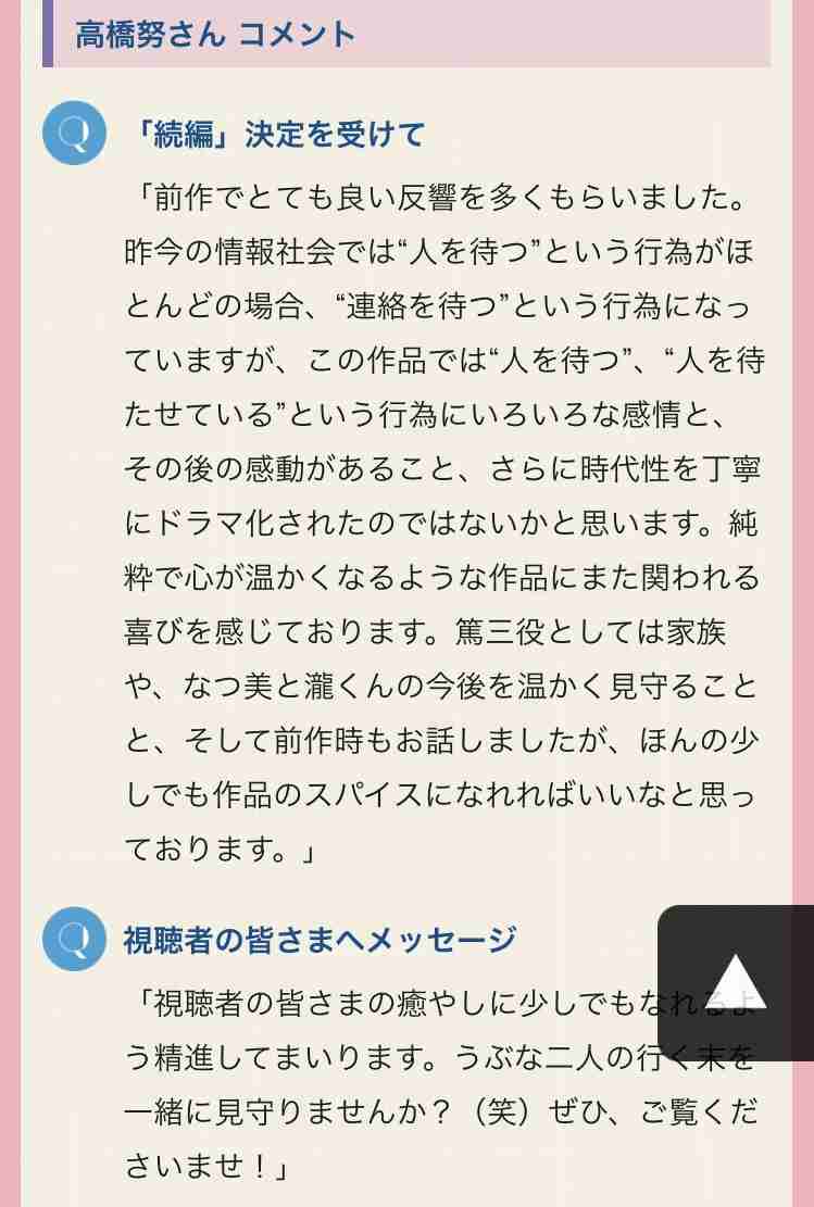 フジ「波うららかに、めおと日和」続編 主要キャスト10人続投 山本舞香は出産に伴い辞退…同じ「木10」枠で10・15スタート