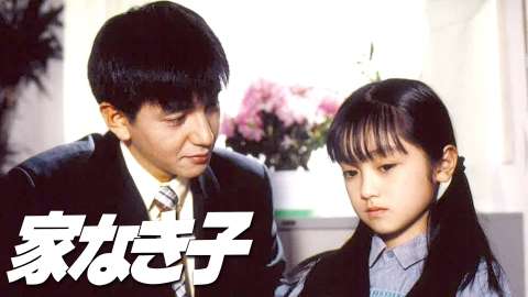 家出がしたい