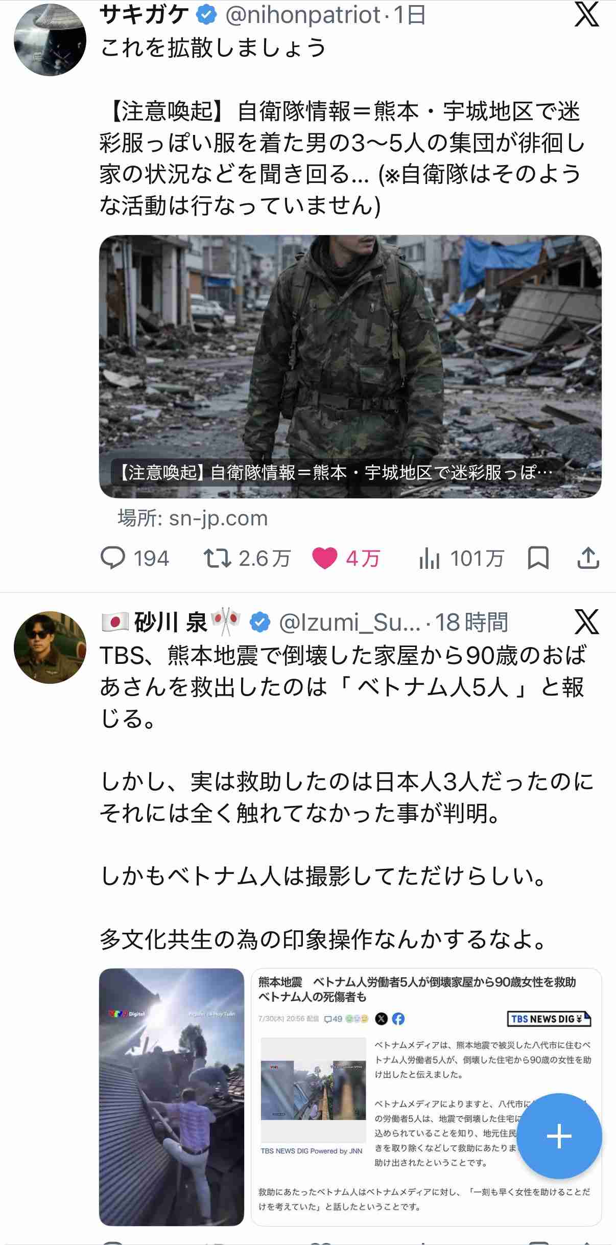熊本地震の住宅被害1526棟、9532人避難…死者36人・停電おおむね解消