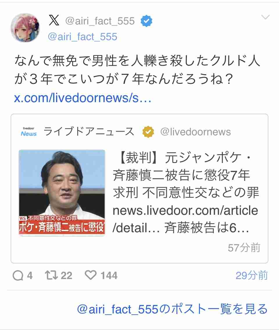 元ジャンポケ斉藤被告に懲役7年求刑　ロケバスで性的暴行の罪