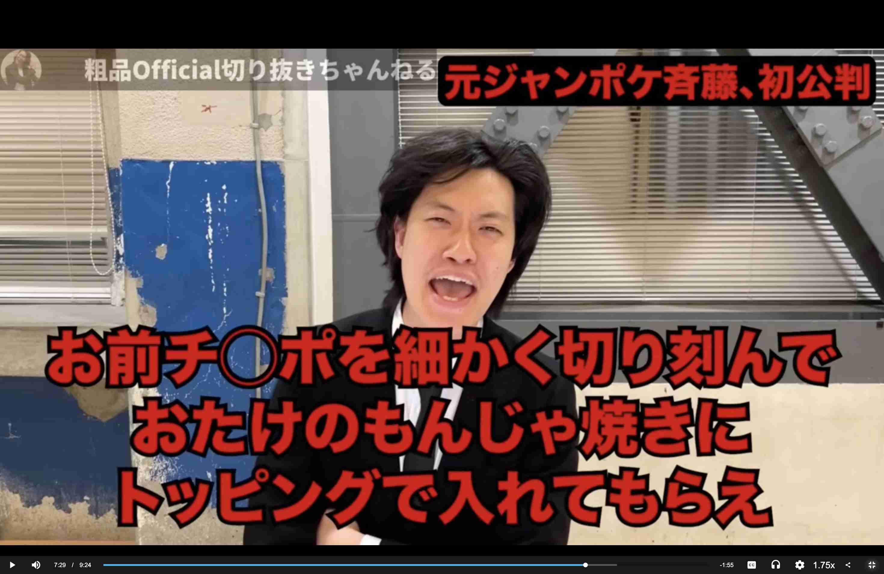 元ジャンポケ斉藤被告に懲役7年求刑　ロケバスで性的暴行の罪