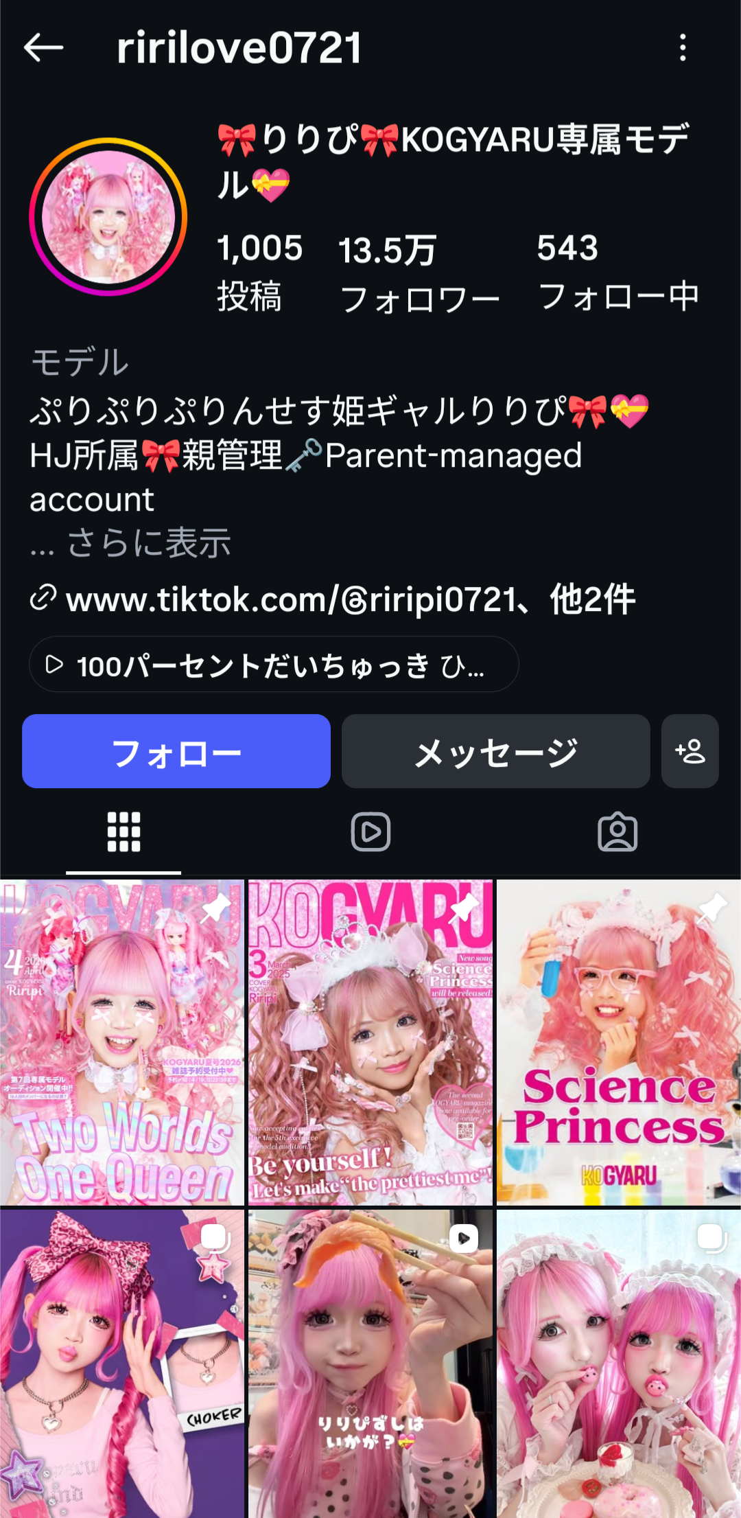 小学生姫ギャル・りりぴ(12)、最新の姿に「痩せすぎ」「大丈夫?ちゃんとご飯食べてね」など心配の声