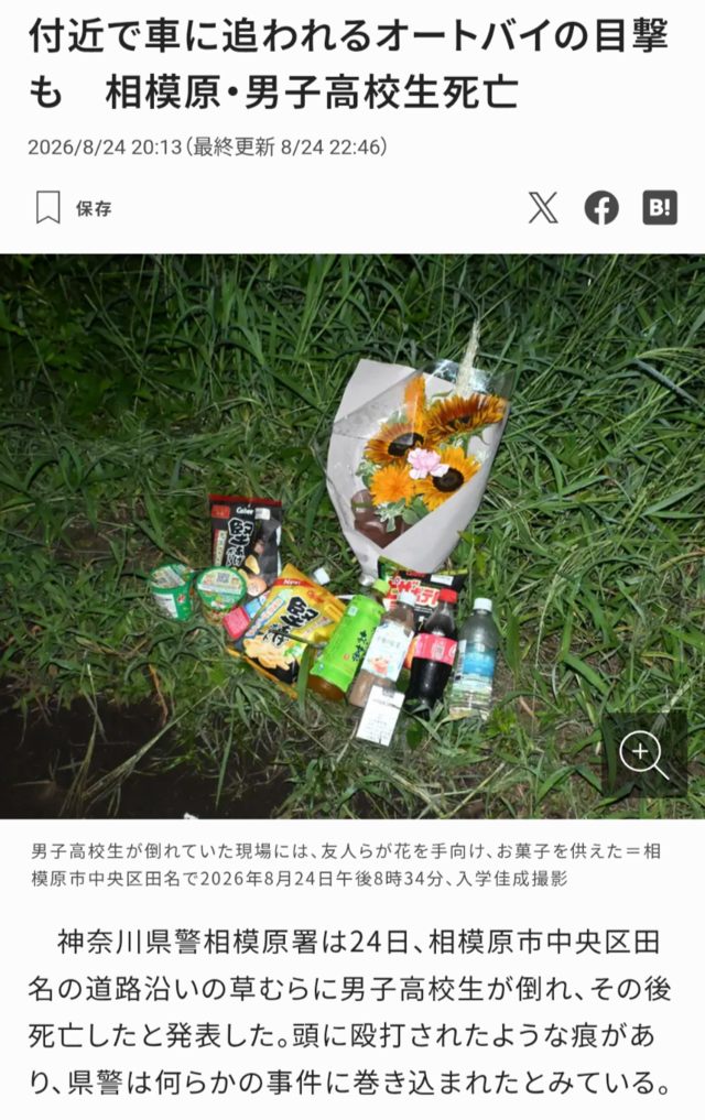 17歳の男子高校生死亡　近くの防犯カメラにバイクと“追いかける”黒い車　「殴られたようだ」と友人が通報　神奈川・相模原市