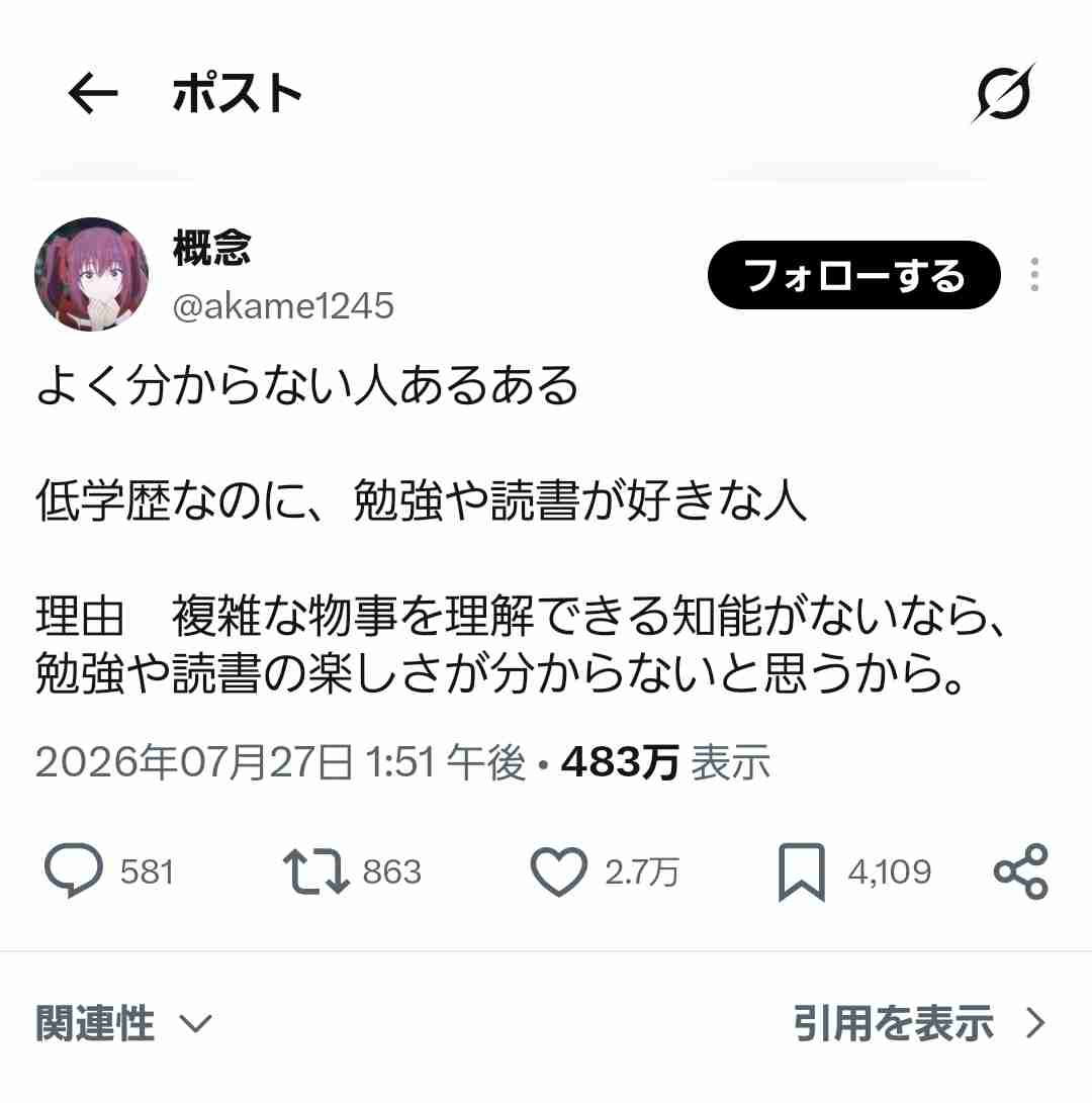 「低学歴なのに、勉強や読書が好きなのは意味が分からない」SNS炎上に東大出身者が反応。「高学歴=地頭もいい」という認識が間違っているワケ
