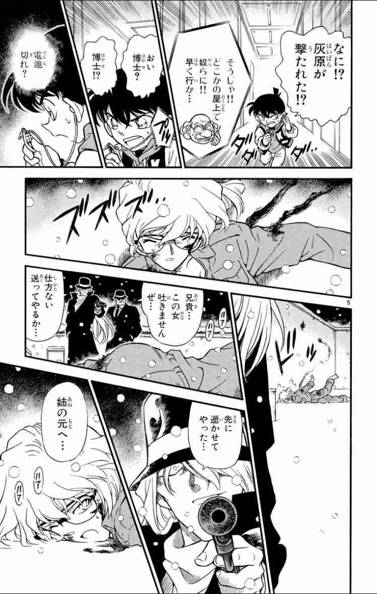 【名探偵コナン】黒の組織にどのような人物が関わっていくのか予想するトピ