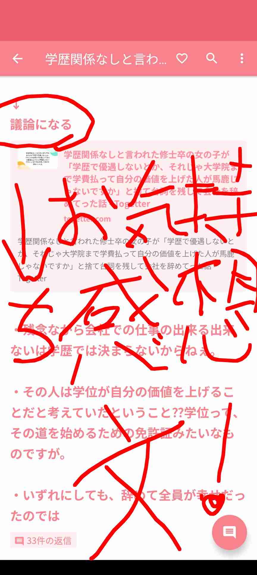 学歴関係なしと言われた修士卒の女の子が「学歴で優遇しないとか、それじゃ大学院まで学費払って自分の価値を上げた人が馬鹿じゃないですか」と捨て台詞を残し会社を辞めてった