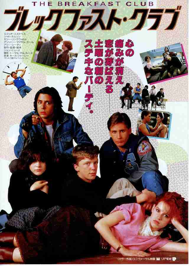 【80.90年代限定】青春映画を語ろう【洋画】