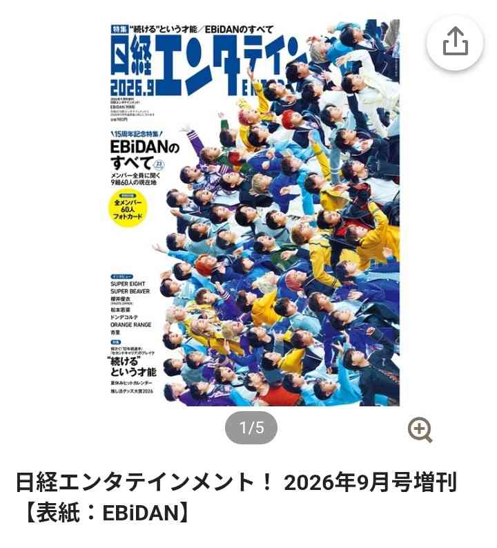EBiDAN好きな人！part7