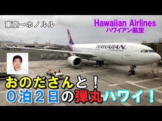弾丸ツアー