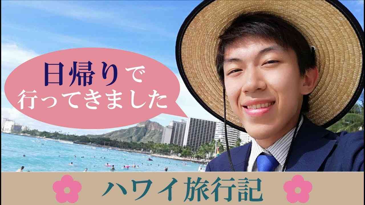 弾丸ツアー