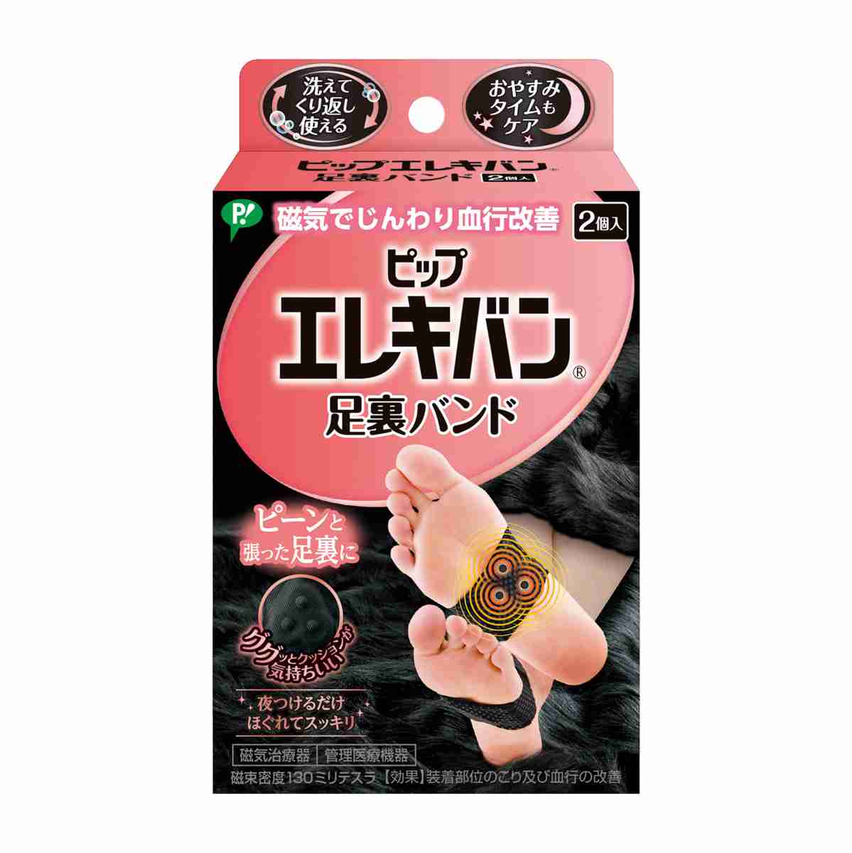 寝る時に足の裏が熱い