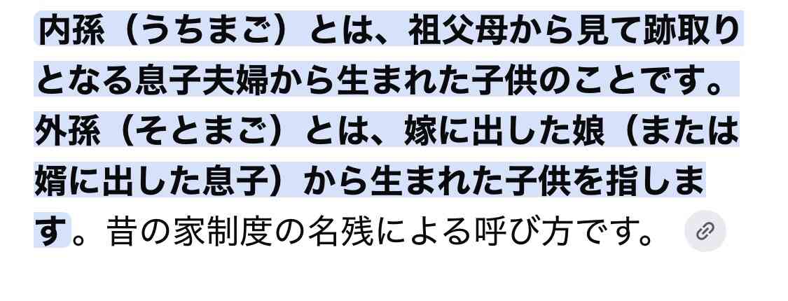 内孫と外孫の扱いの格差について