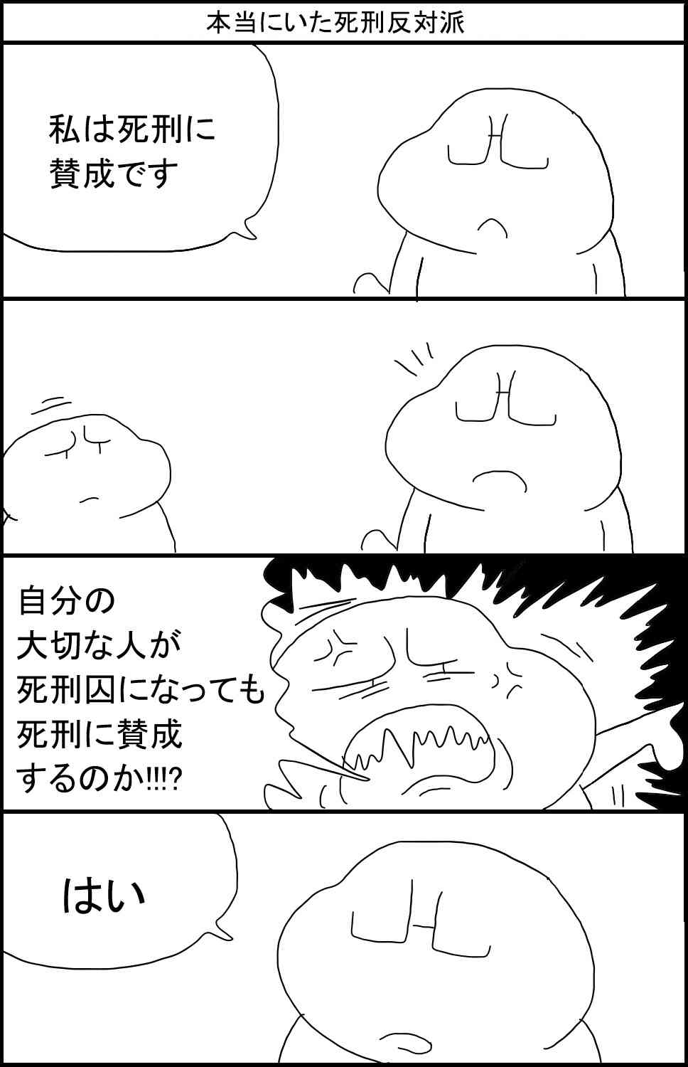「死刑に賛成の人は、自分の大切な人が死刑囚になっても賛成するのでしょうか?」弁護士がXに投稿した内容に様々な意見が集まる
