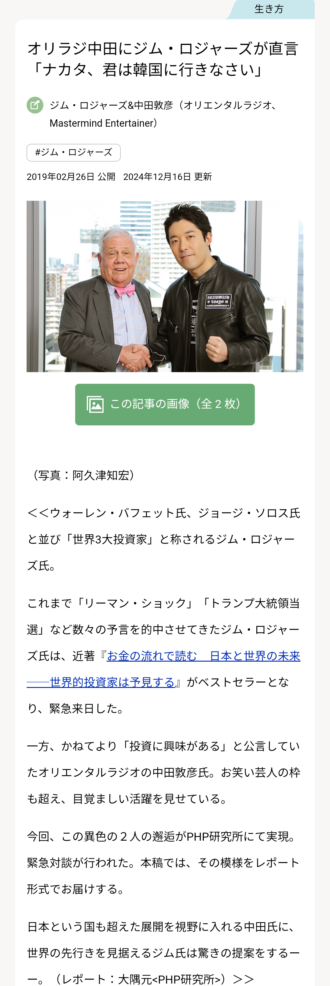 「おこぼれをやっている」オリラジ中田、藤森慎吾に “見下し発言” 連発も…自身は「ローカルでもなんでもいい」仕事が欲しいと猛アピール
