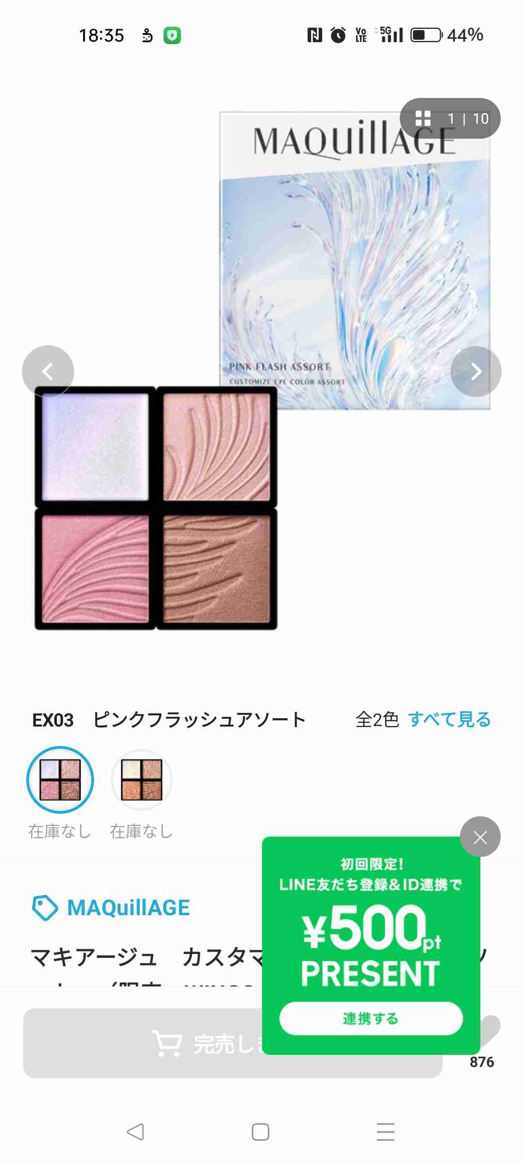 【2026年8月】コスメ総合