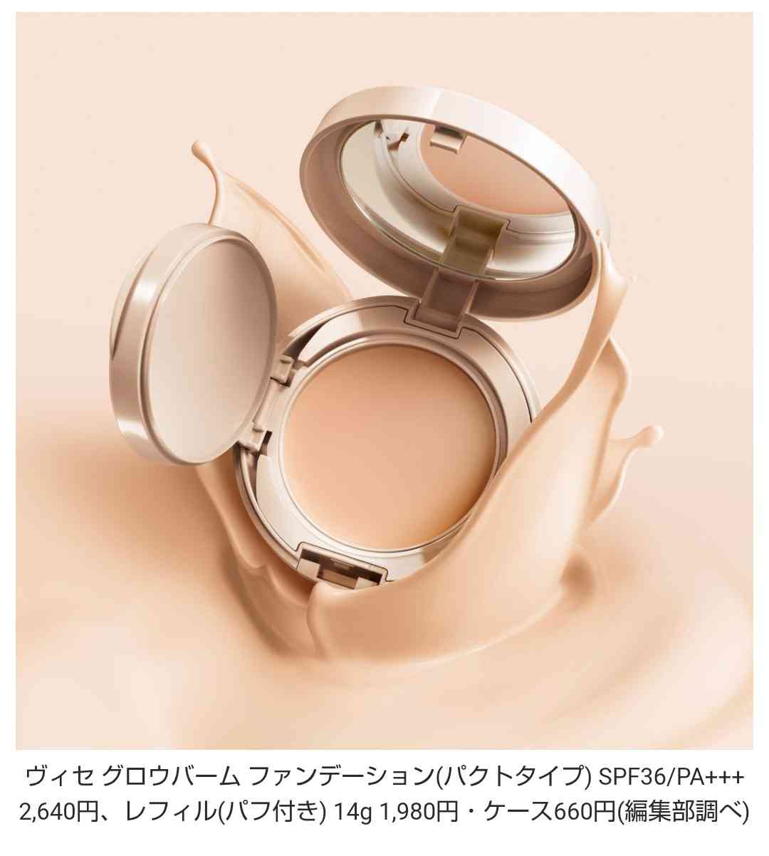 【2026年8月】コスメ総合