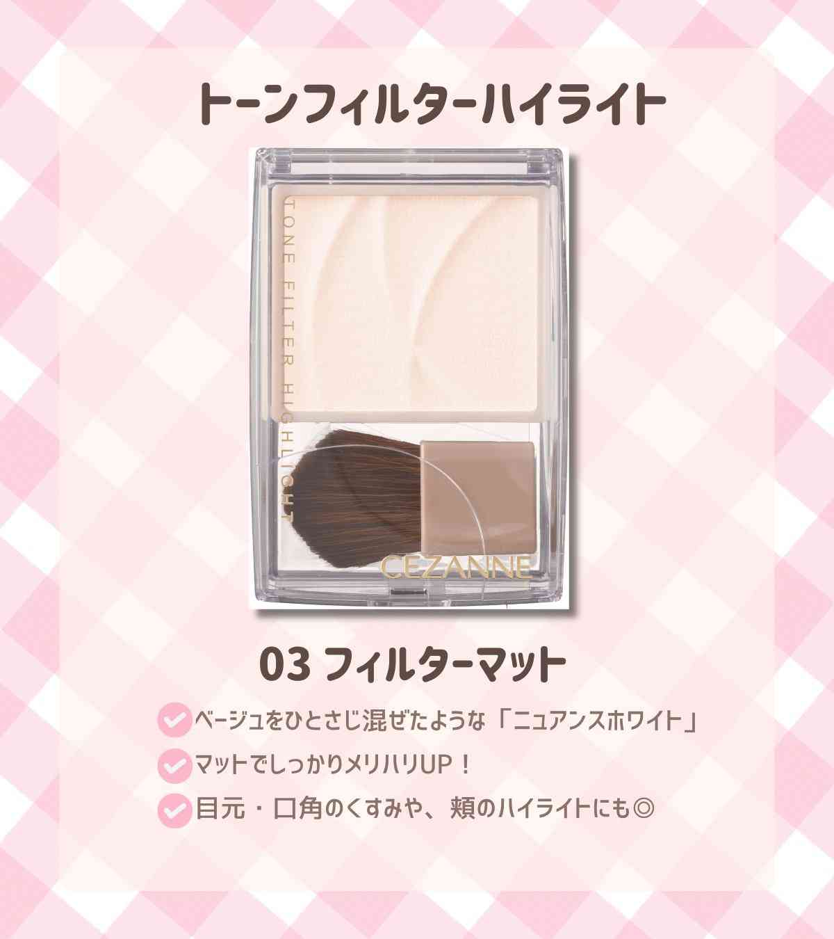 【2026年8月】コスメ総合