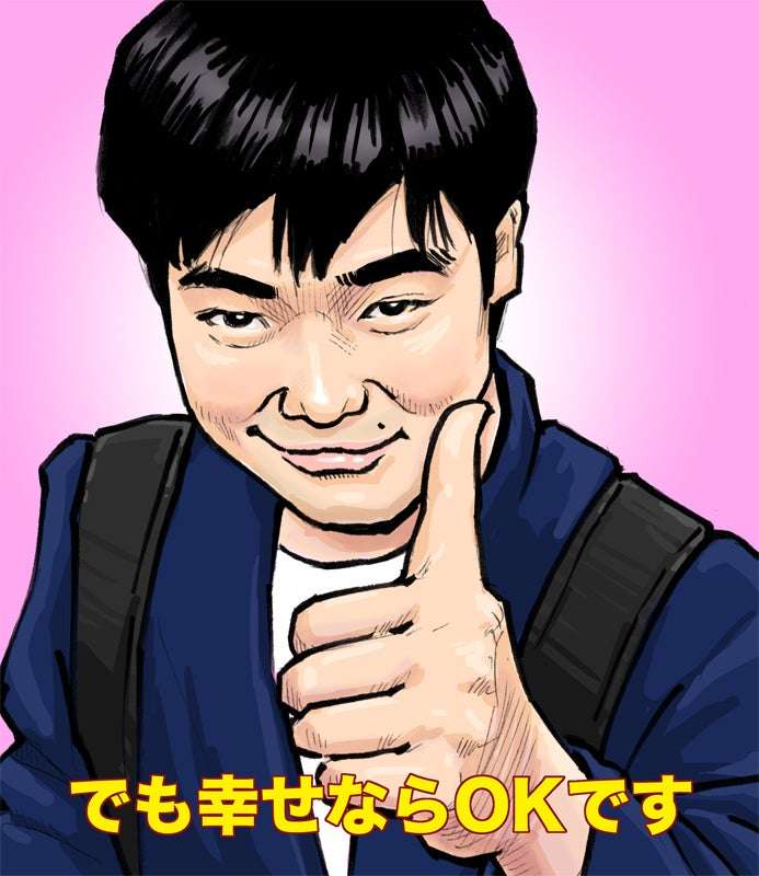 婚活で結婚した人、幸せですか？