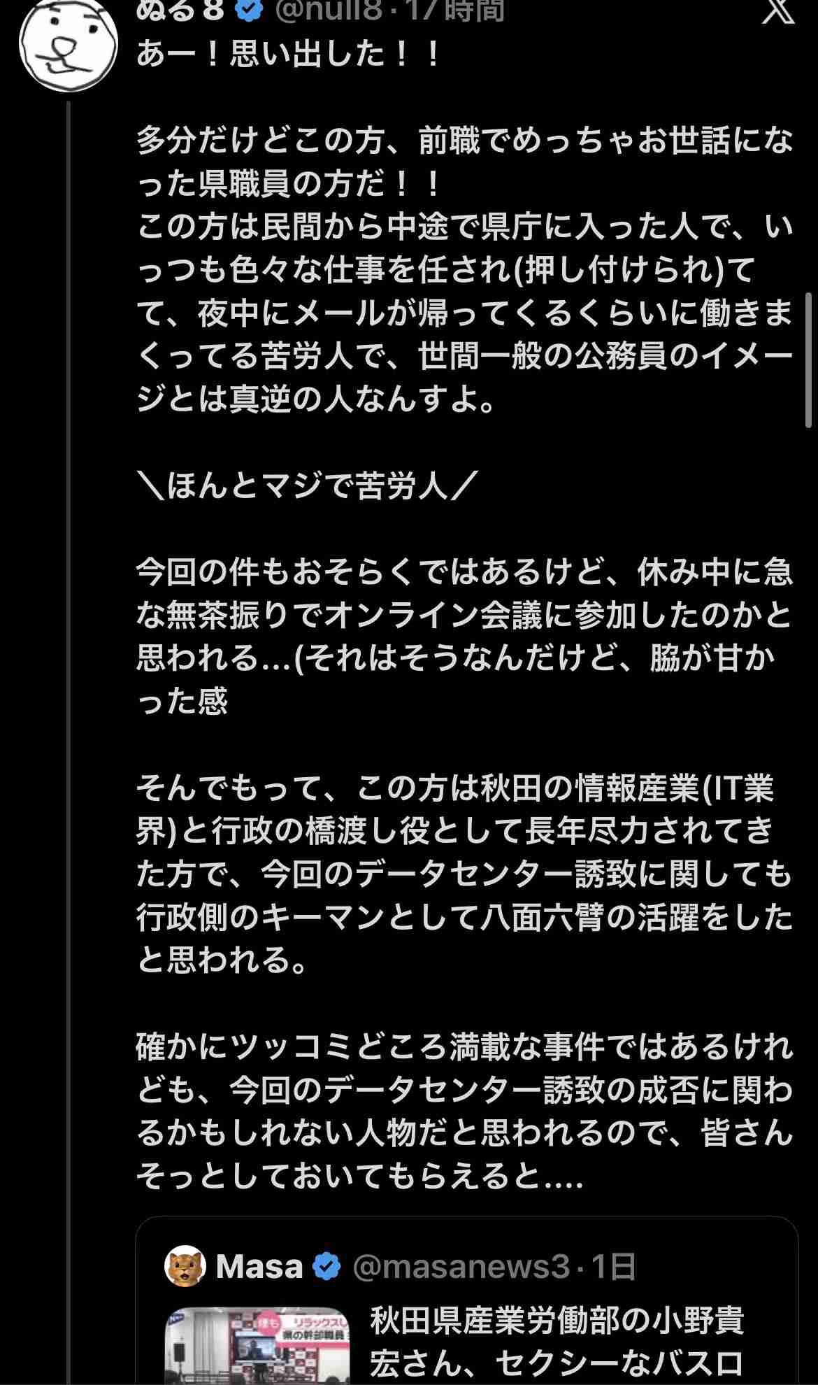 職員は「無意識にタバコに火をつけた」という趣旨の説明 県が緊急の記者会見で明らかに 秋田
