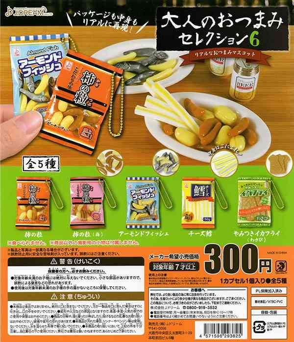 ガチャガチャに並ぶ大人どう思う?