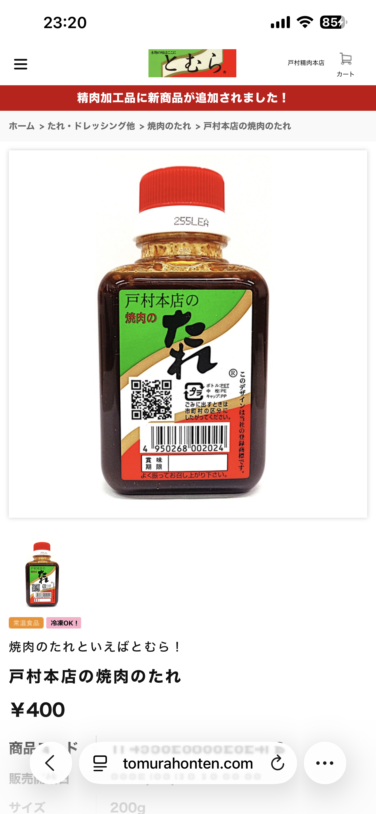 地元では当たり前な冷蔵庫に入っている物