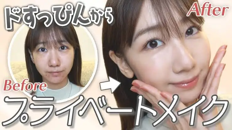 すっぴんが好き